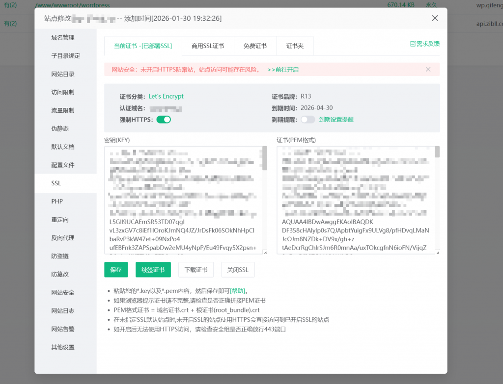 部署 Tailscale Derper 自建中继服务器 使用宝塔Let’s Encrypt证书-起风啦