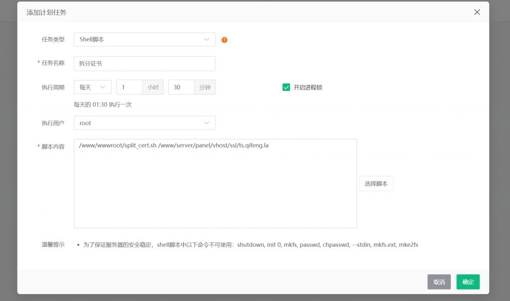 图片[5]-部署 Tailscale Derper 自建中继服务器 使用宝塔Let’s Encrypt证书-起风啦