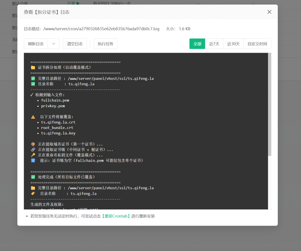 图片[6]-部署 Tailscale Derper 自建中继服务器 使用宝塔Let’s Encrypt证书-起风啦